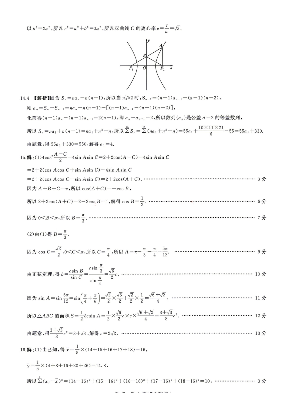 数学(A卷)答案河南百师联盟2026届高三年级下学期5月联考(二轮三)(5.20-5.21).pdf_第3页