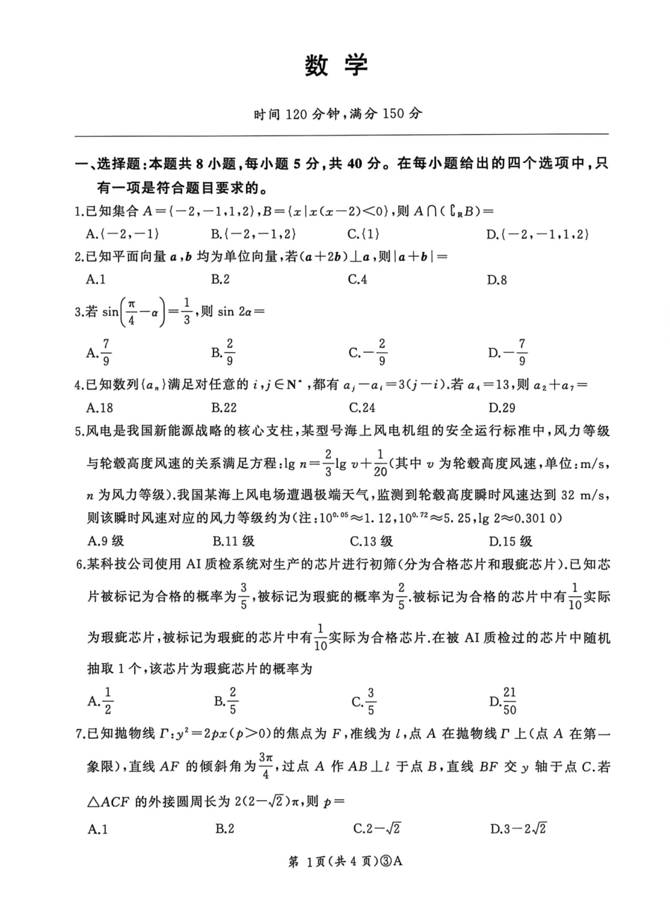 数学(A卷)河南百师联盟2026届高三年级下学期5月联考(二轮三)(5.20-5.21).pdf_第1页