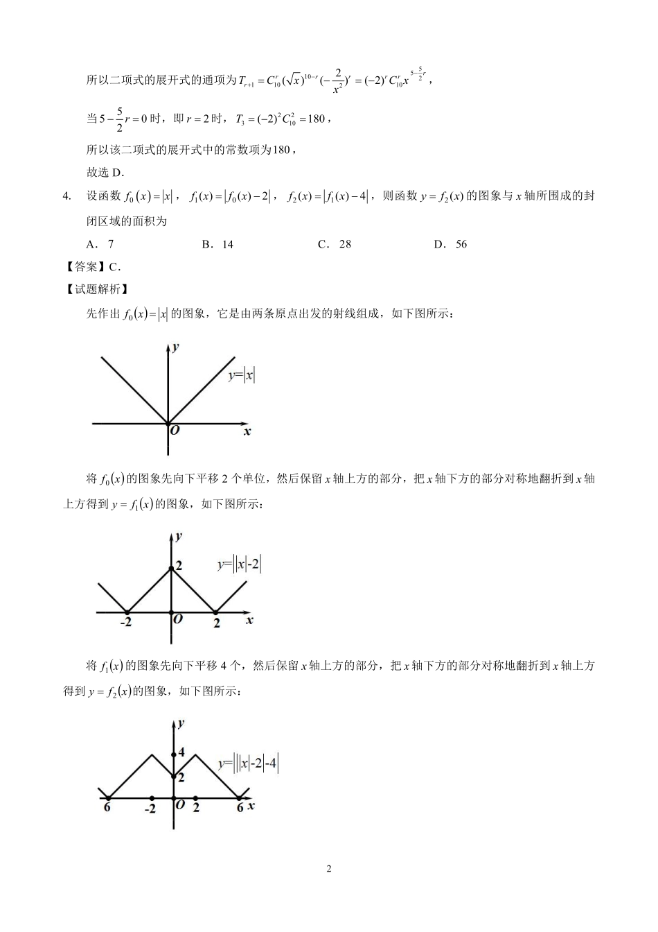 数学(二)(5.22)详细解析【公益分享】【官方推送题】【泉州教科院】福建泉州市2026届高中毕业班高三年级考前推送(5.21-5.23).pdf_第2页