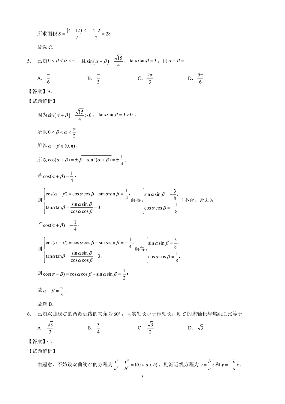 数学(二)(5.22)详细解析【公益分享】【官方推送题】【泉州教科院】福建泉州市2026届高中毕业班高三年级考前推送(5.21-5.23).pdf_第3页