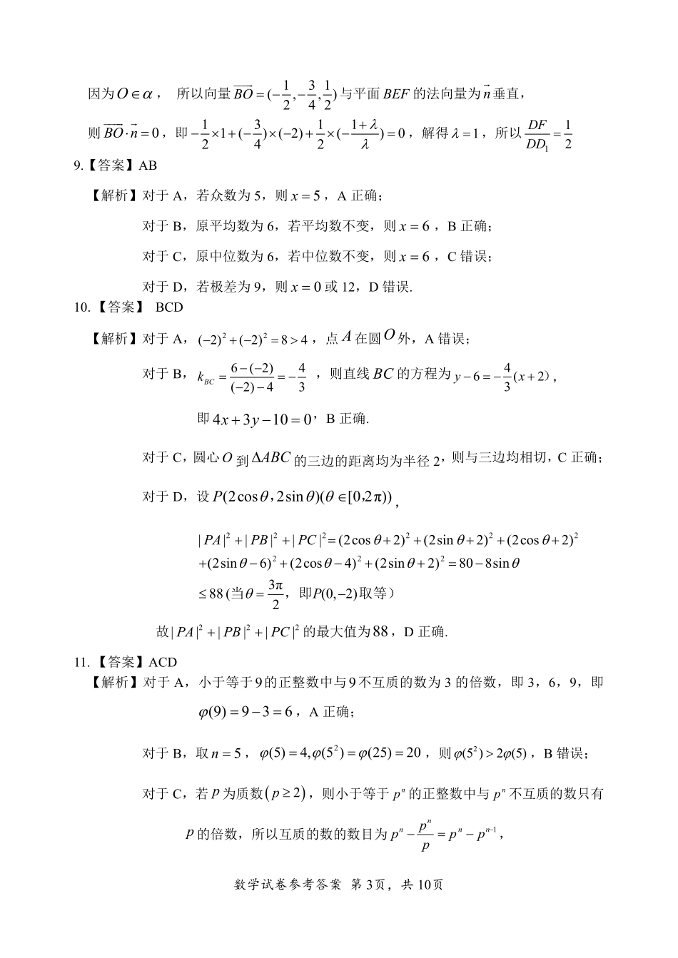 数学(高清版)【最终壮行考】湖北新高考协作体2026年高三年级5月壮行考(5.20-5.21).pdf_第3页