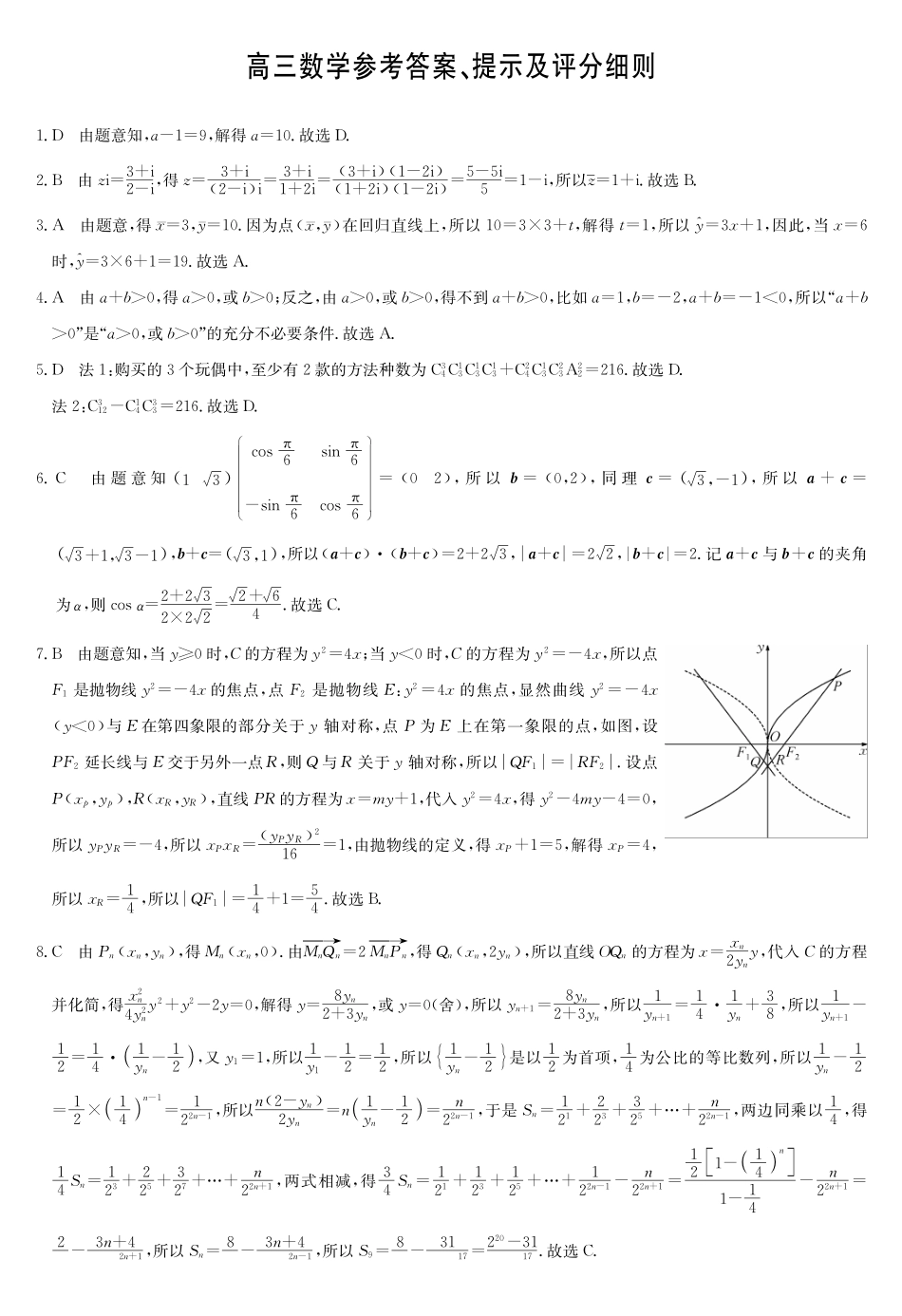 数学(下标5-1)答案九师联盟2026年(届)高三年级5月21日仿真押题测评考试(下标5-1)(5.21-2.23).pdf_第1页