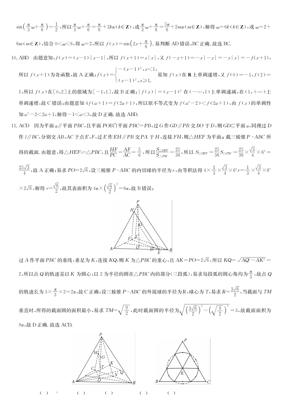 数学(下标5-1)答案九师联盟2026年(届)高三年级5月21日仿真押题测评考试(下标5-1)(5.21-2.23).pdf_第2页