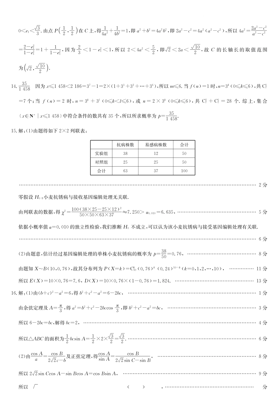 数学(下标5-1)答案九师联盟2026年(届)高三年级5月21日仿真押题测评考试(下标5-1)(5.21-2.23).pdf_第3页