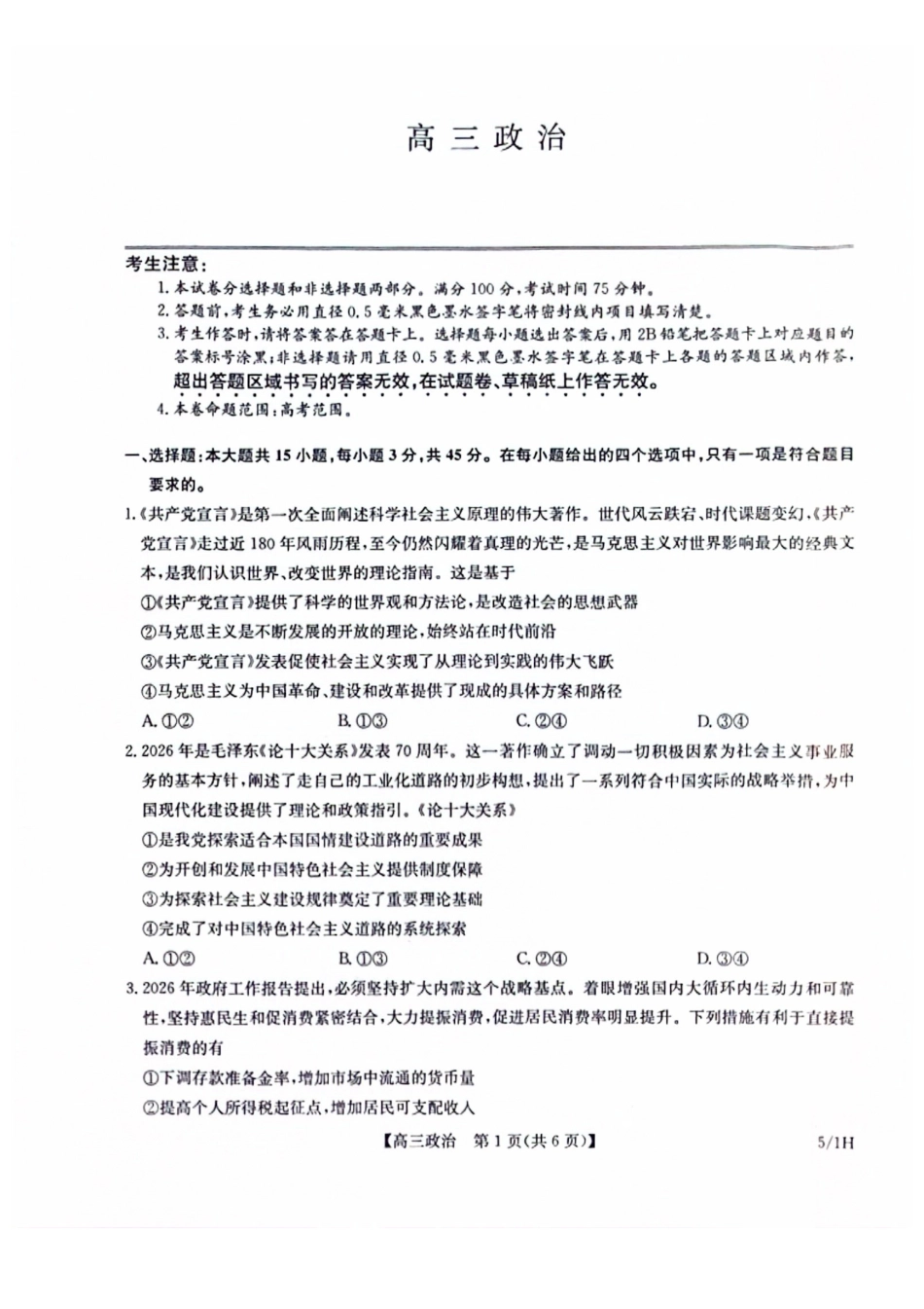 数学(下标5-1H)九师联盟2026年(届)高三年级5月21日仿真押题测评考试(下标5-1)(5.21-2.23).pdf_第1页