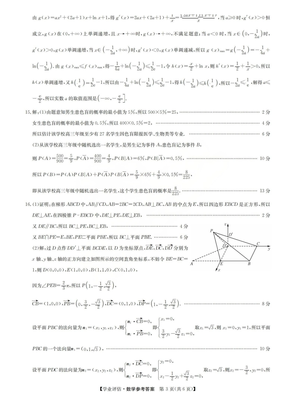 数学(下标G)答案山西九师联盟2026届高三下学期5月学业评估(下标G)(5.7-5.8).pdf_第3页