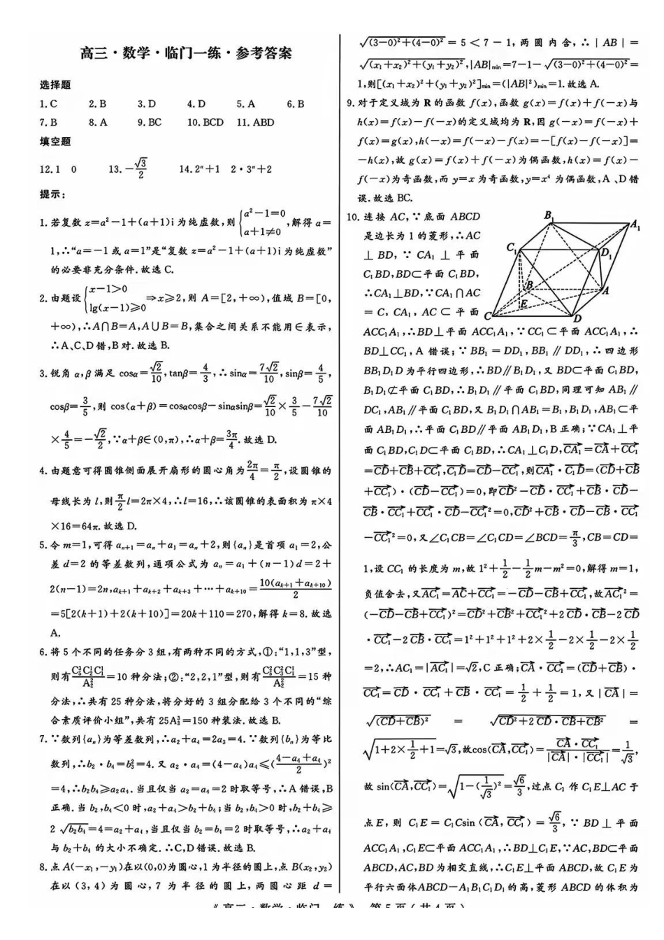 数学【G20最后一考】江西G20联盟2026届高三年级5月考前临门一练(5.20-5.21)(1).pdf_第1页