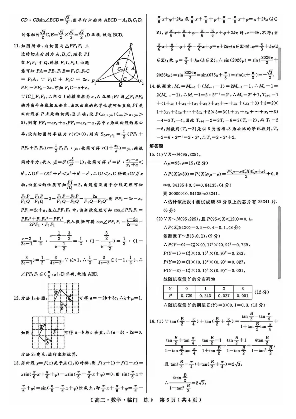 数学【G20最后一考】江西G20联盟2026届高三年级5月考前临门一练(5.20-5.21)(1).pdf_第2页