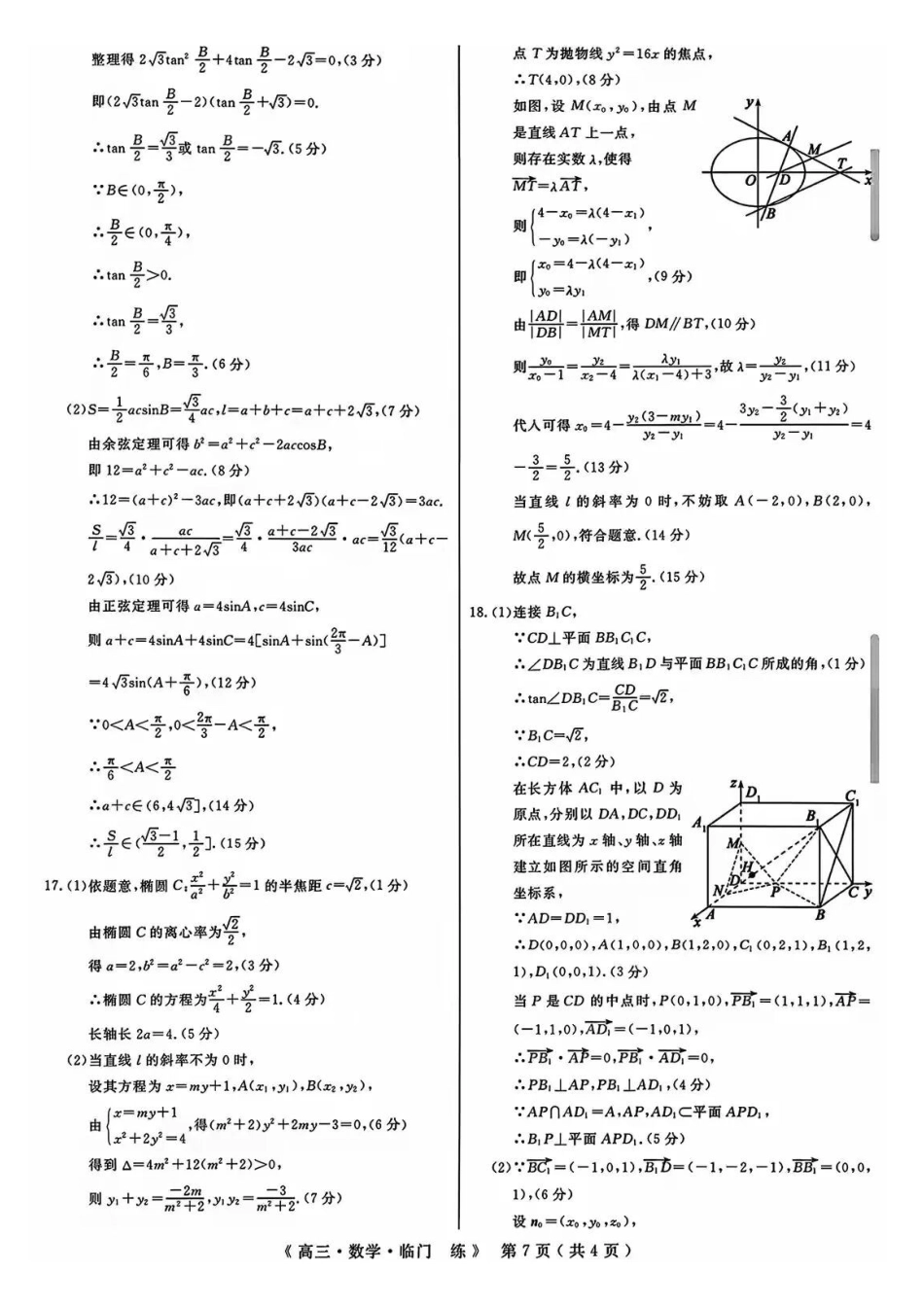 数学【G20最后一考】江西G20联盟2026届高三年级5月考前临门一练(5.20-5.21)(1).pdf_第3页