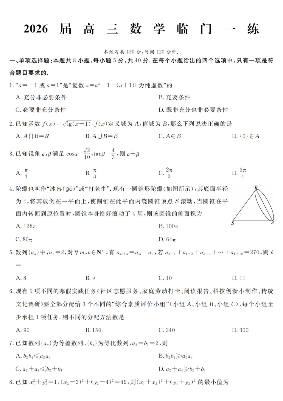 数学【G20最后一考】江西G20联盟2026届高三年级5月考前临门一练(5.20-5.21).pdf_第1页