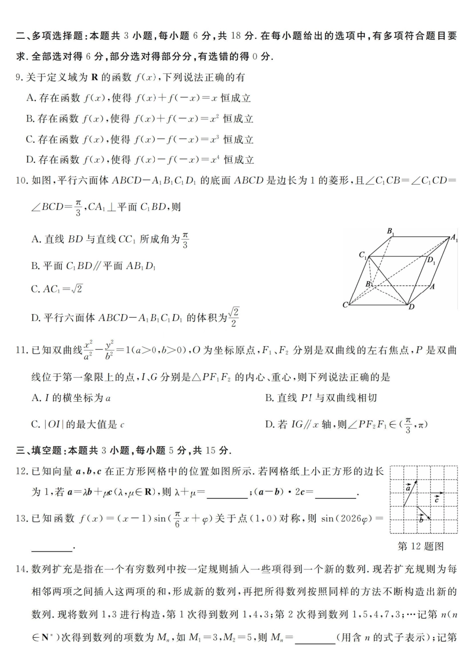 数学【G20最后一考】江西G20联盟2026届高三年级5月考前临门一练(5.20-5.21).pdf_第2页