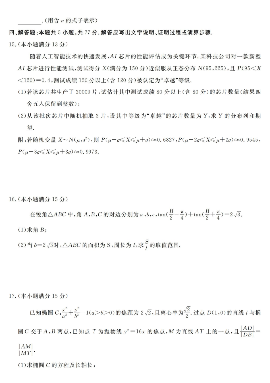 数学【G20最后一考】江西G20联盟2026届高三年级5月考前临门一练(5.20-5.21).pdf_第3页