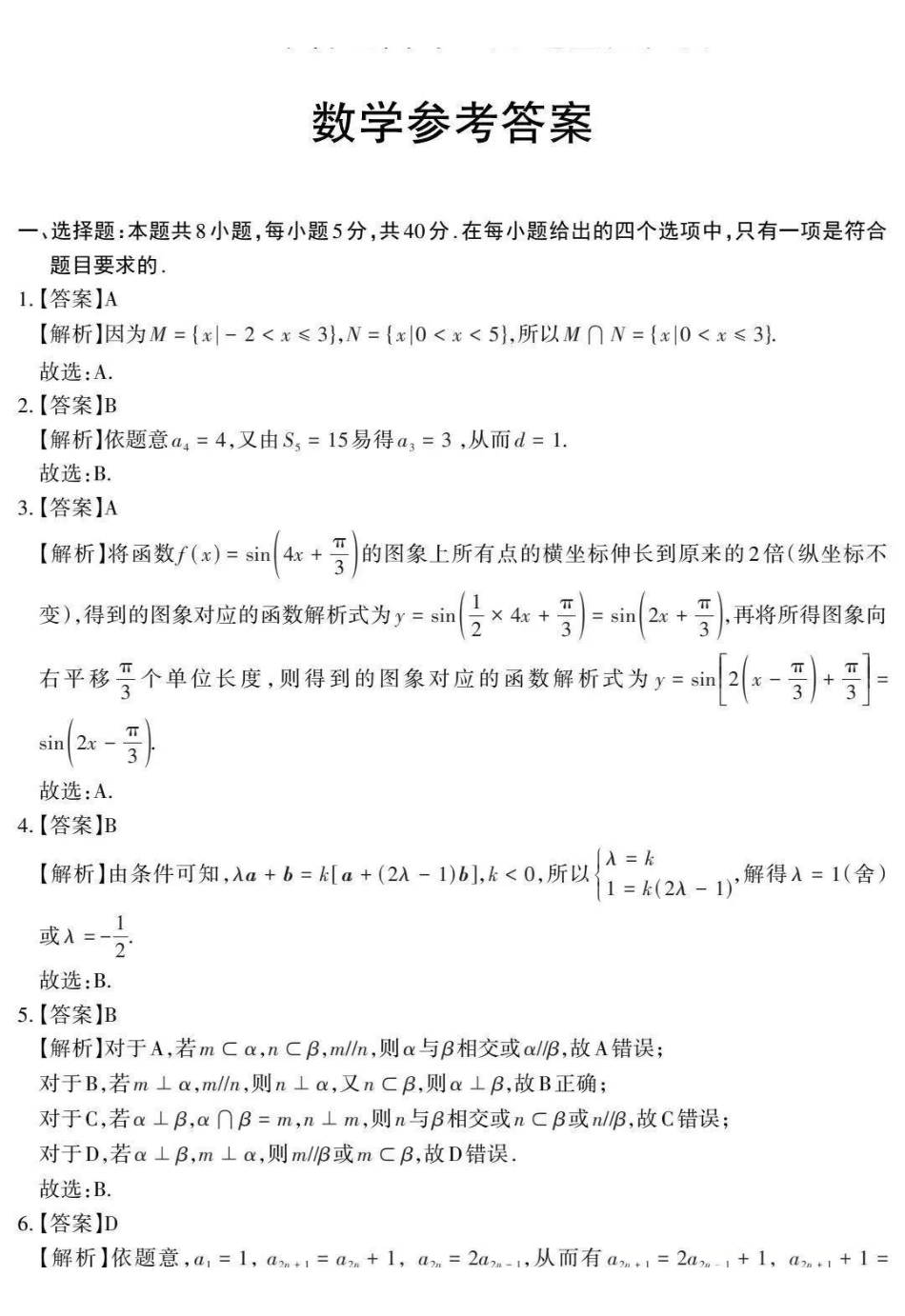 数学【老(旧)高考卷】新疆维吾尔自治区2026年普通高考高三年级五月适应性检测(新疆高三四模)(5.6-5.7)(1).pdf_第1页
