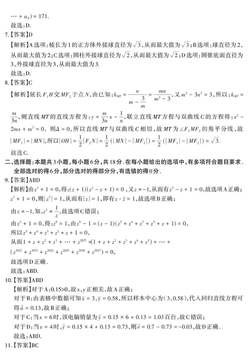 数学【老(旧)高考卷】新疆维吾尔自治区2026年普通高考高三年级五月适应性检测(新疆高三四模)(5.6-5.7)(1).pdf_第2页