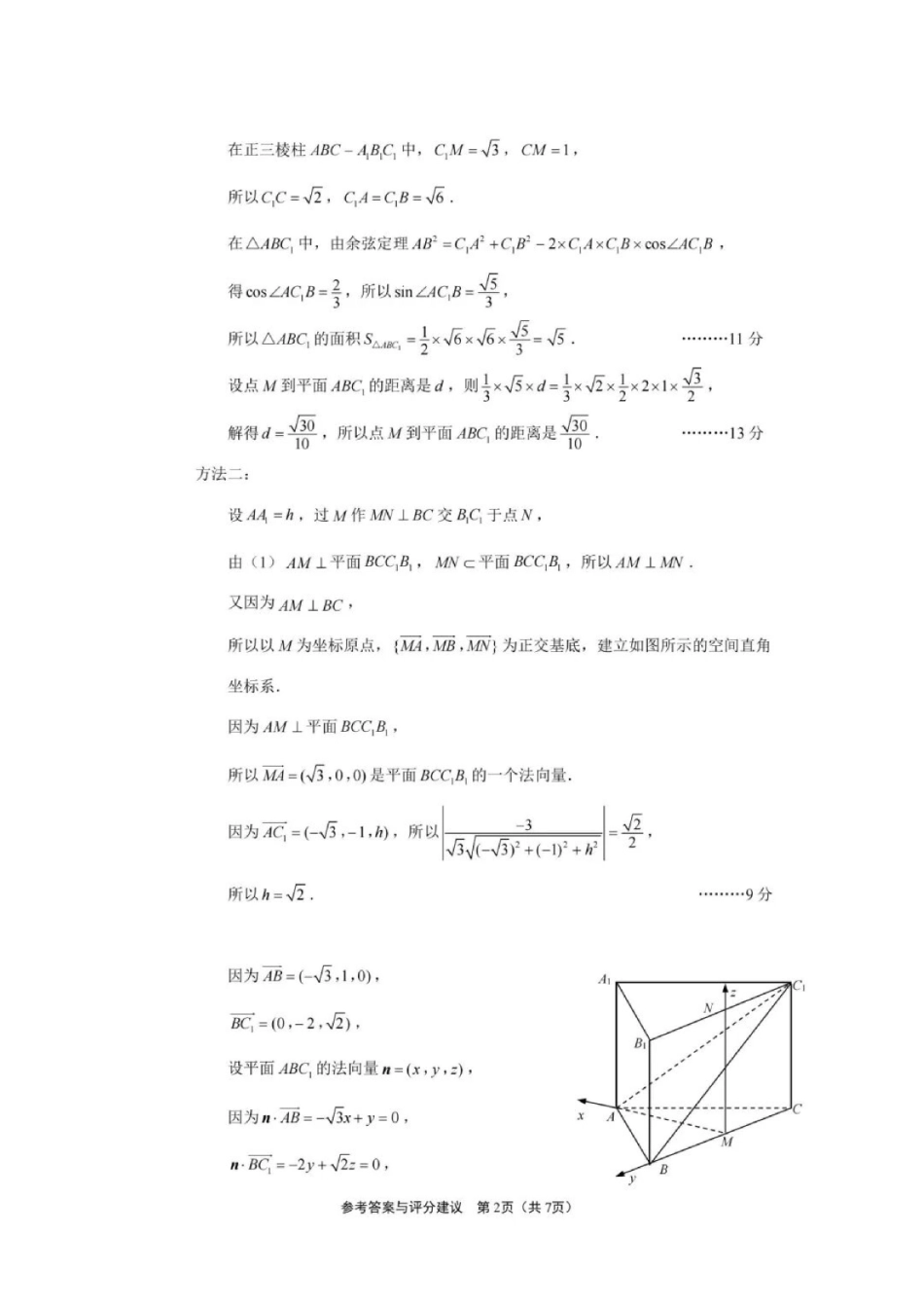 数学【南通最后一考】江苏南通市2025-2026学年高三下学期高考物理考前模拟练习卷(南通高三四模)(5.26-5.27)(1).pdf_第2页