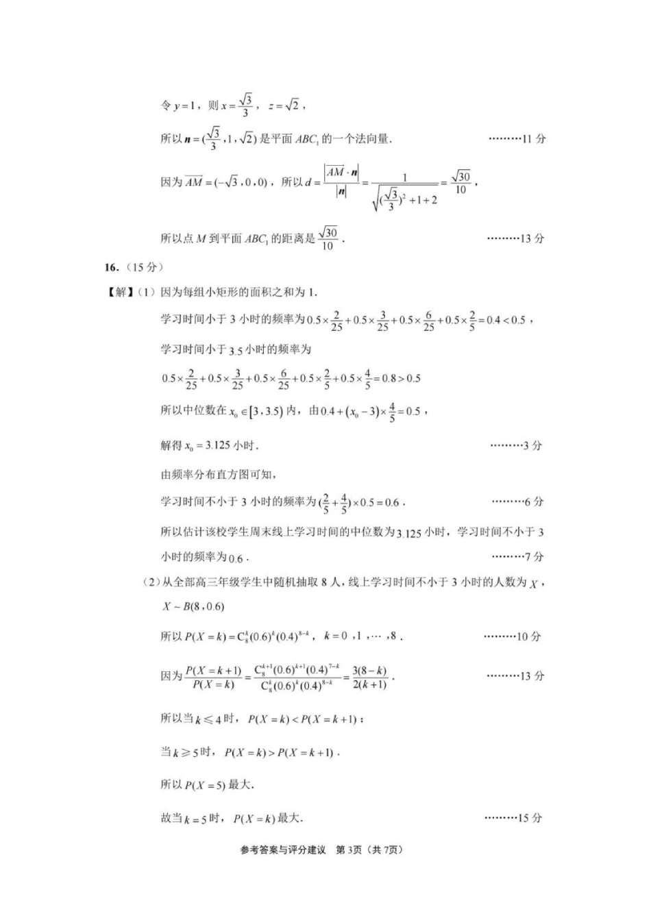 数学【南通最后一考】江苏南通市2025-2026学年高三下学期高考物理考前模拟练习卷(南通高三四模)(5.26-5.27)(1).pdf_第3页