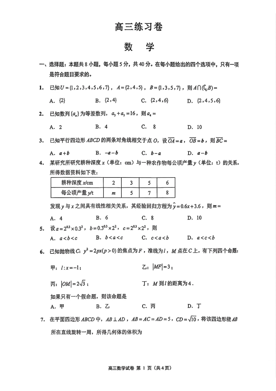 数学【南通最后一考】江苏南通市2025-2026学年高三下学期高考物理考前模拟练习卷(南通高三四模)(5.26-5.27).pdf_第1页