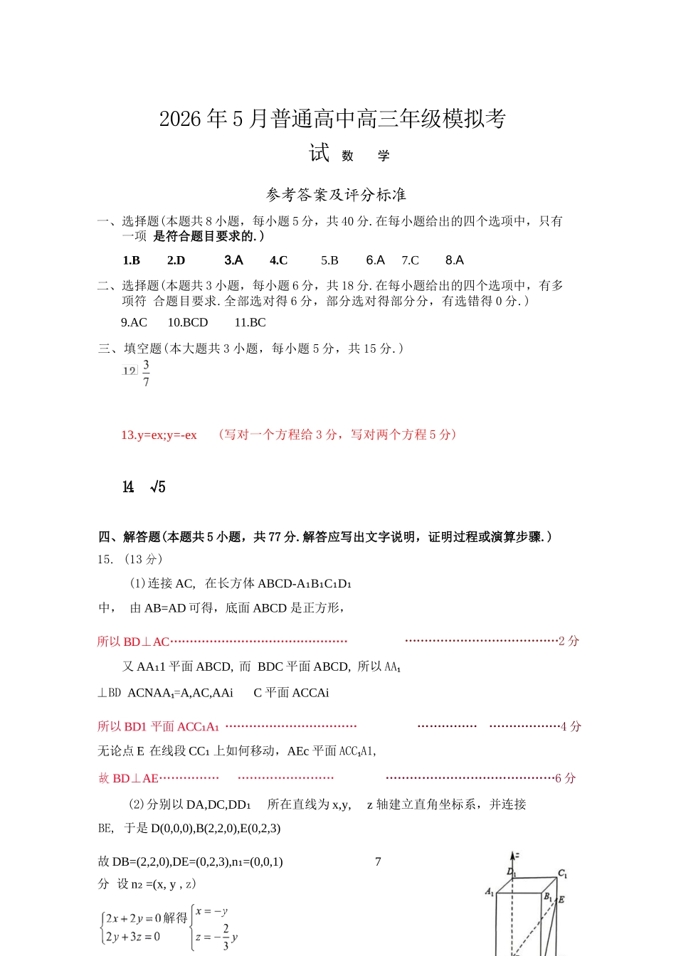 数学【协作校最后一考】辽宁协作校联合体2026年5月普通高中高三年级考前模拟考试(5.21-5.22)(1).docx_第1页