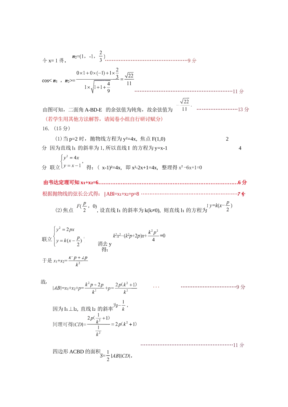 数学【协作校最后一考】辽宁协作校联合体2026年5月普通高中高三年级考前模拟考试(5.21-5.22)(1).docx_第2页