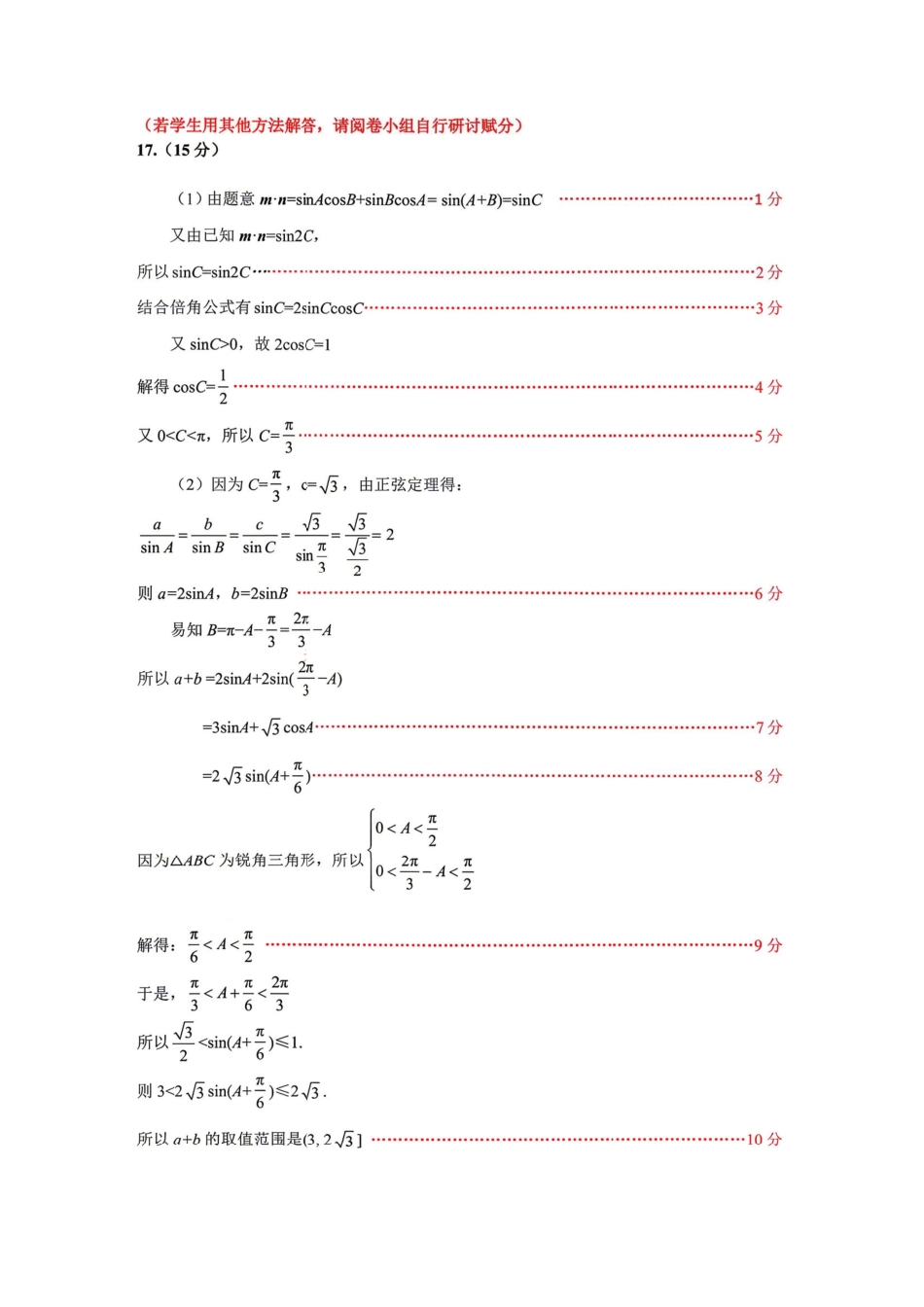 数学【协作校最后一考】辽宁协作校联合体2026年5月普通高中高三年级考前模拟考试(5.21-5.22)(1).pdf_第3页