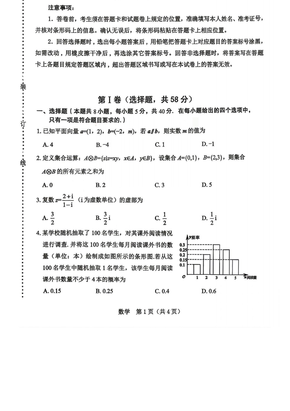 数学【协作校最后一考】辽宁协作校联合体2026年5月普通高中高三年级考前模拟考试(5.21-5.22).docx_第1页