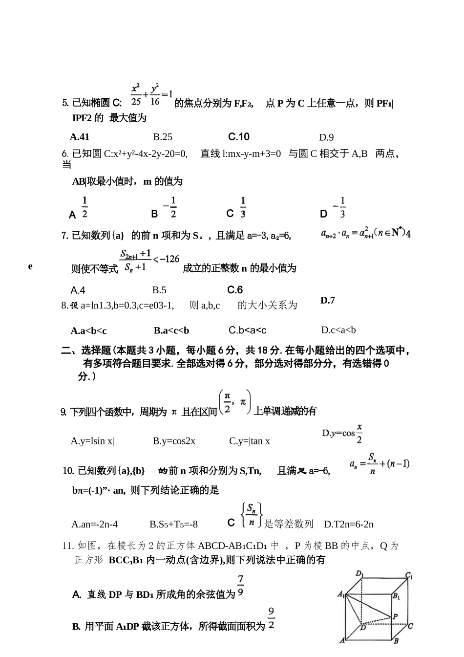 数学【协作校最后一考】辽宁协作校联合体2026年5月普通高中高三年级考前模拟考试(5.21-5.22).docx_第2页