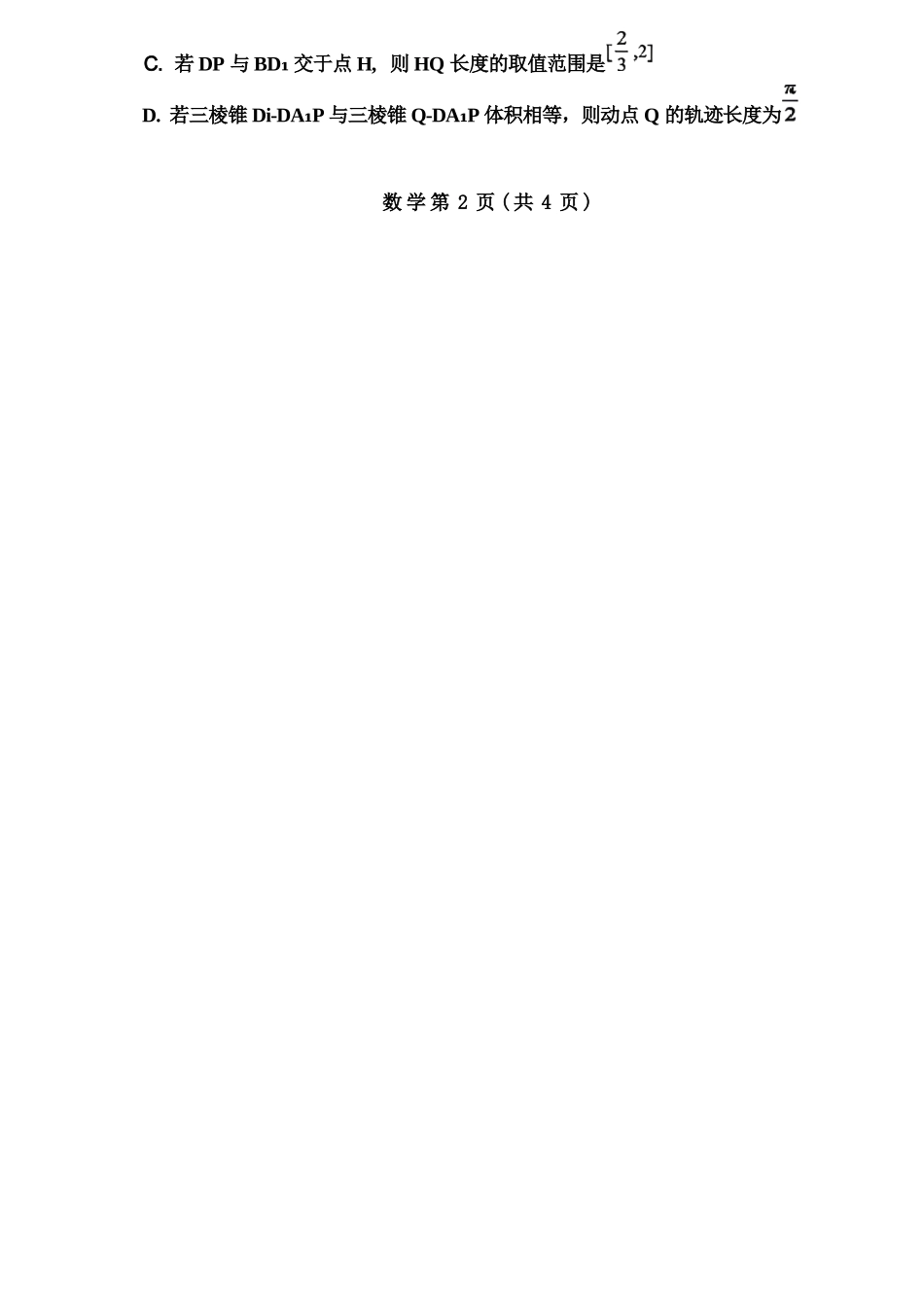 数学【协作校最后一考】辽宁协作校联合体2026年5月普通高中高三年级考前模拟考试(5.21-5.22).docx_第3页
