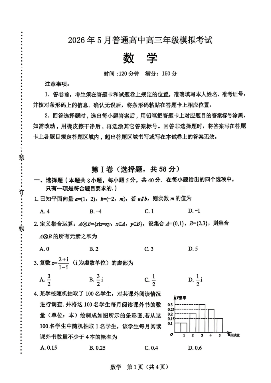 数学【协作校最后一考】辽宁协作校联合体2026年5月普通高中高三年级考前模拟考试(5.21-5.22).pdf_第1页