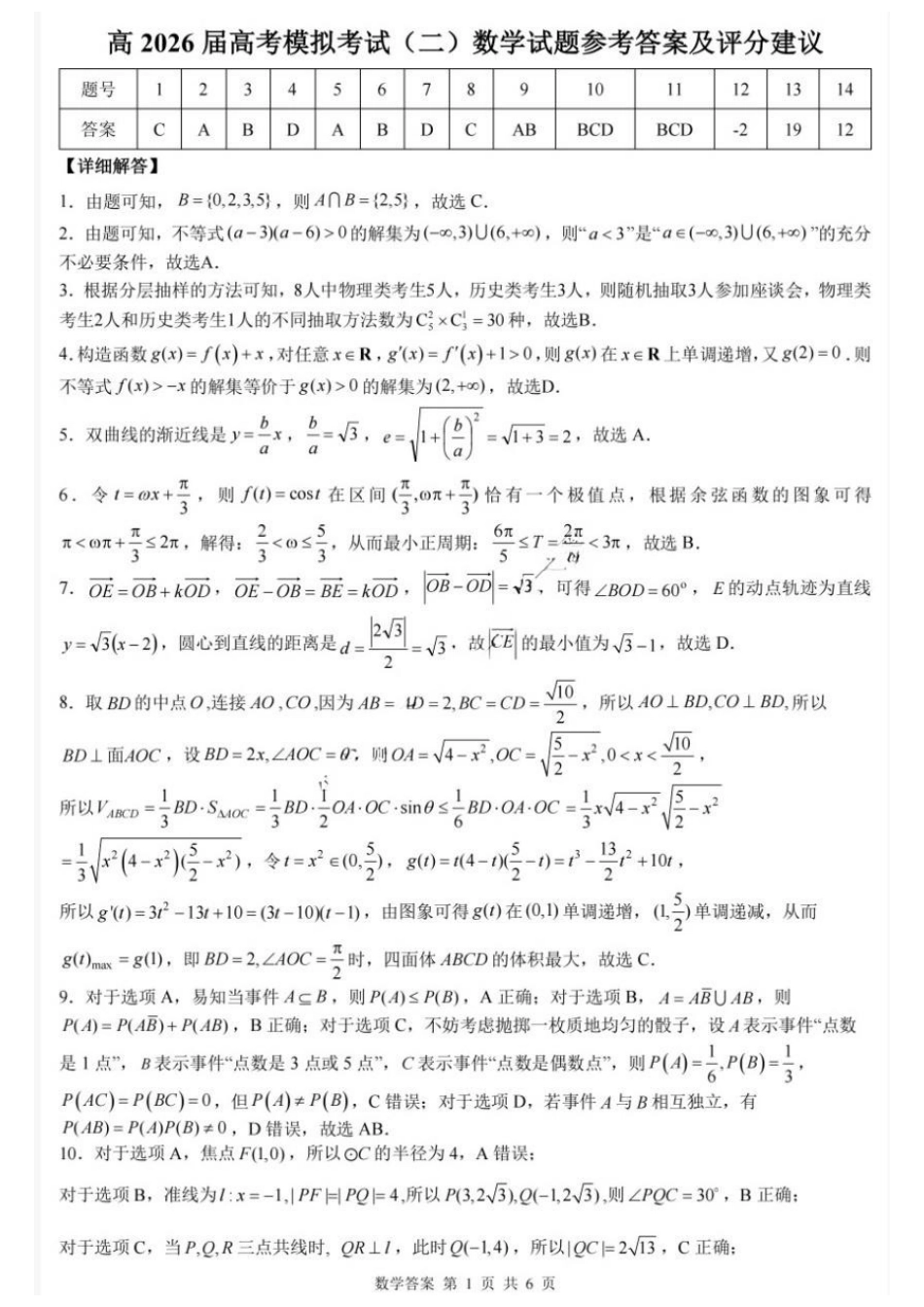 数学【重庆七龙珠】重庆市育才中学高2026届高三年级高考模拟考试(二)(5.24-5.26)(1).docx_第1页