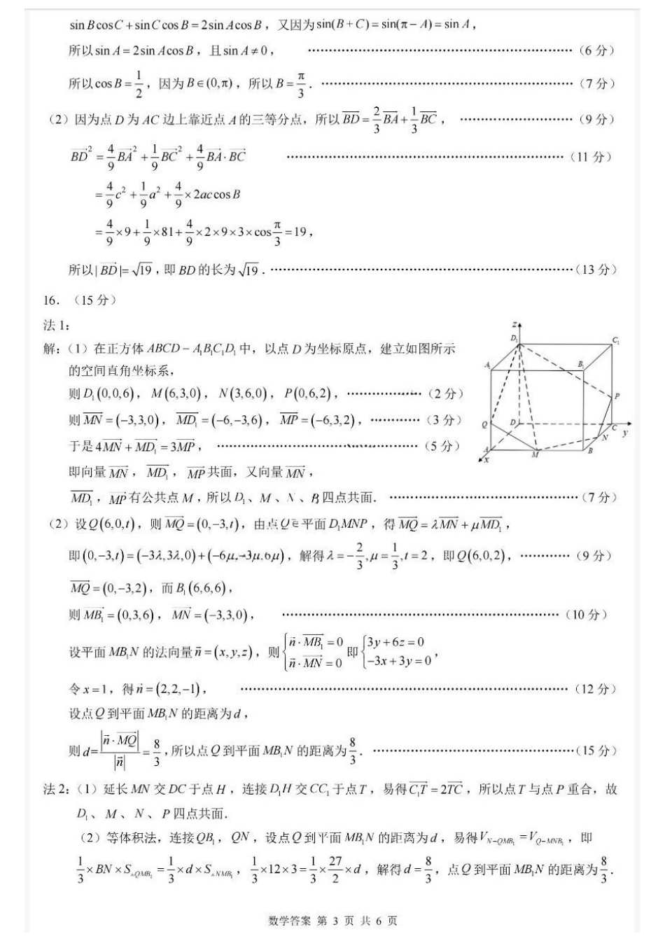 数学【重庆七龙珠】重庆市育才中学高2026届高三年级高考模拟考试(二)(5.24-5.26)(1).docx_第3页