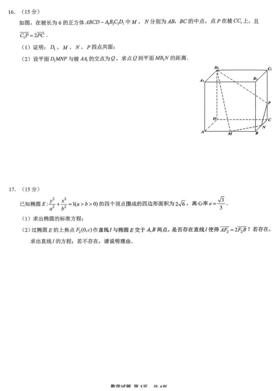 数学【重庆七龙珠】重庆市育才中学高2026届高三年级高考模拟考试(二)(5.24-5.26).docx_第3页