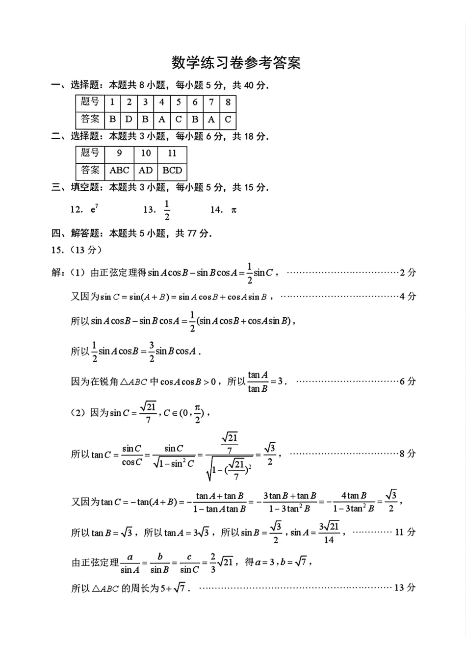 数学【最后一考】江苏苏州市2026届高三年级5月考前学情自测考试(苏州高三三模)(5.21-5.23)(1).pdf_第1页