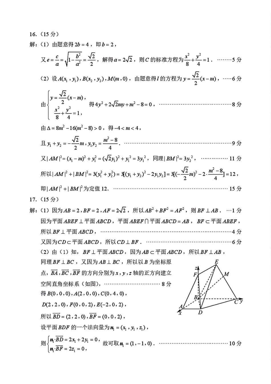 数学【最后一考】江苏苏州市2026届高三年级5月考前学情自测考试(苏州高三三模)(5.21-5.23)(1).pdf_第2页