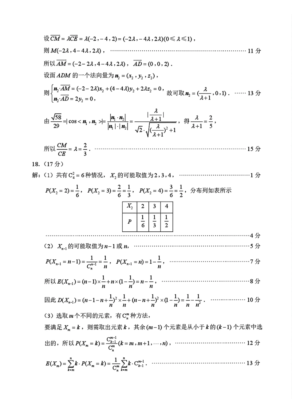 数学【最后一考】江苏苏州市2026届高三年级5月考前学情自测考试(苏州高三三模)(5.21-5.23)(1).pdf_第3页