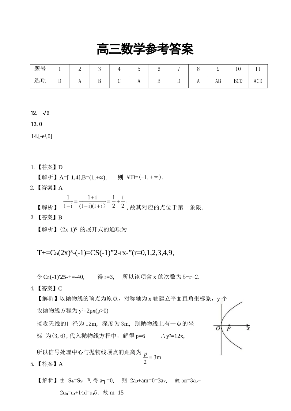 数学【最终壮行考】湖北新高考协作体2026年高三年级5月壮行考(5.20-5.21)(1).docx_第1页