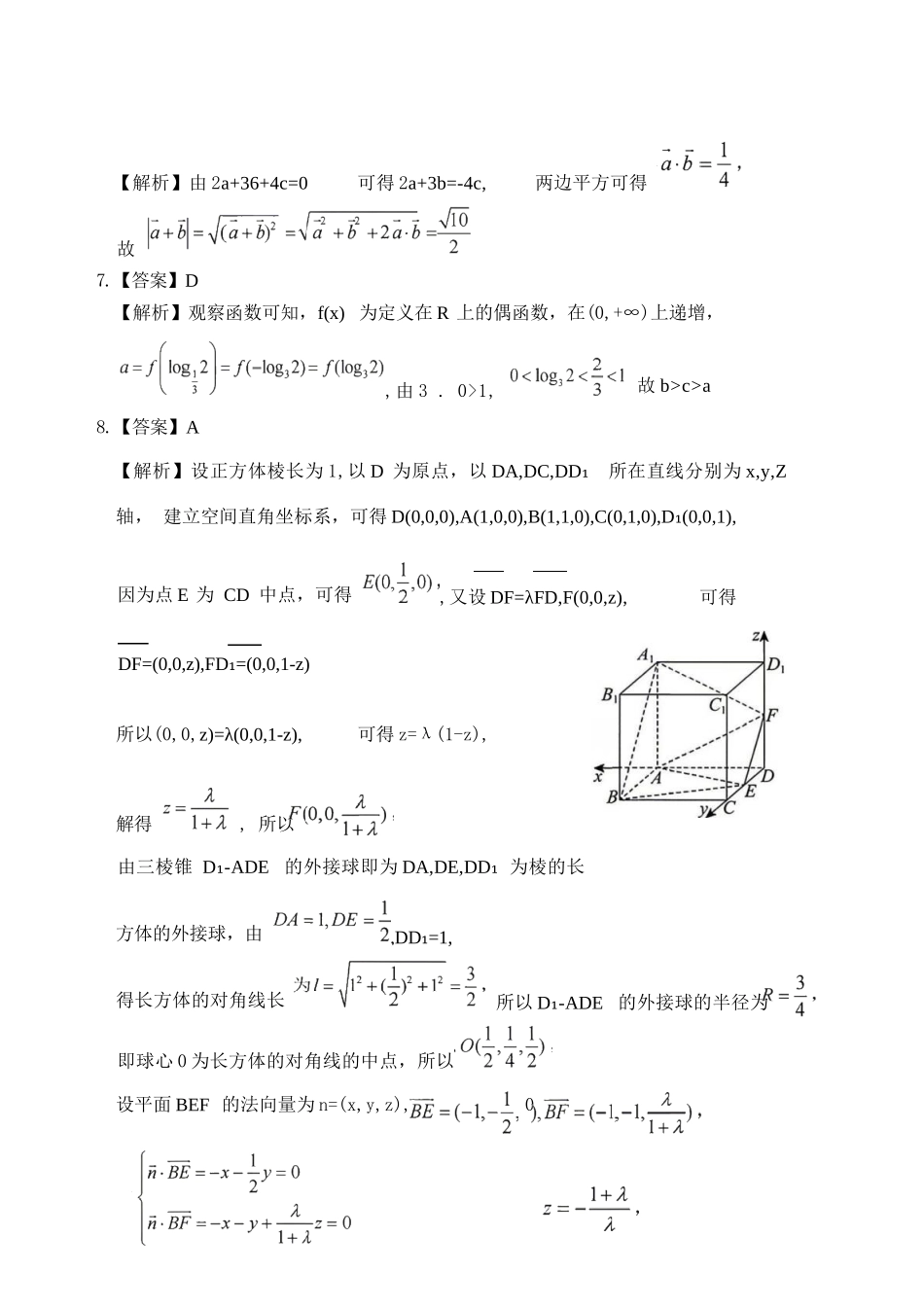 数学【最终壮行考】湖北新高考协作体2026年高三年级5月壮行考(5.20-5.21)(1).docx_第3页