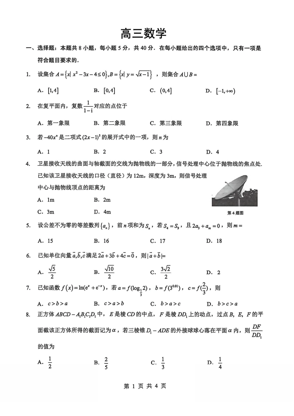 数学【最终壮行考】湖北新高考协作体2026年高三年级5月壮行考(5.20-5.21)(1).pdf_第1页