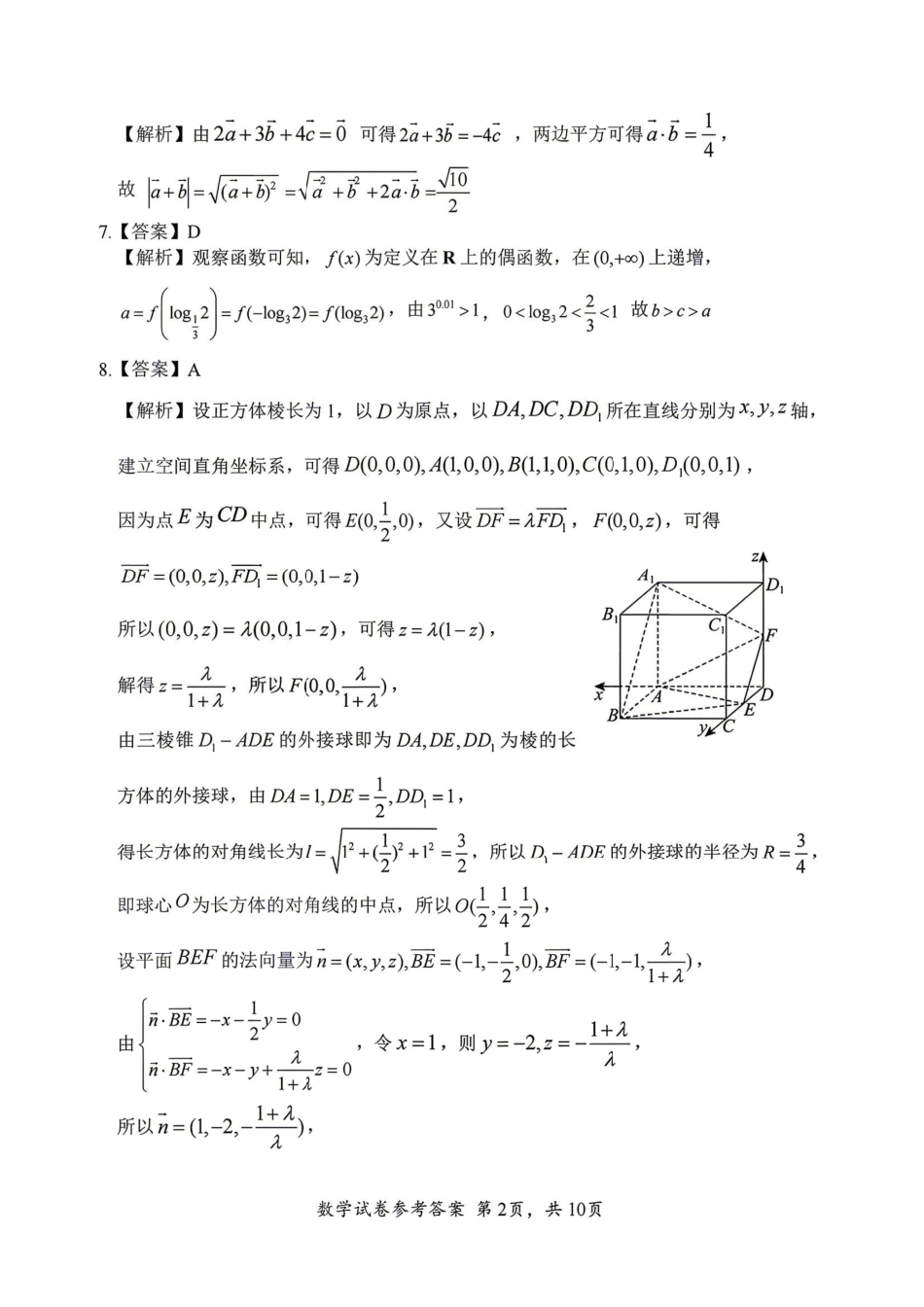 数学【最终壮行考】湖北新高考协作体2026年高三年级5月壮行考(5.20-5.21)(2).pdf_第2页