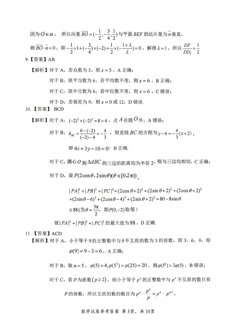 数学【最终壮行考】湖北新高考协作体2026年高三年级5月壮行考(5.20-5.21)(2).pdf_第3页