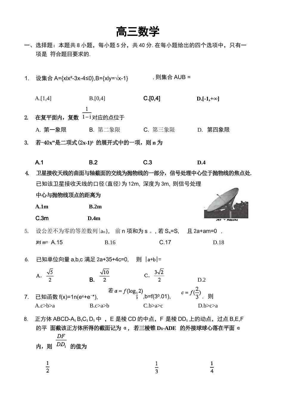 数学【最终壮行考】湖北新高考协作体2026年高三年级5月壮行考(5.20-5.21).docx_第1页