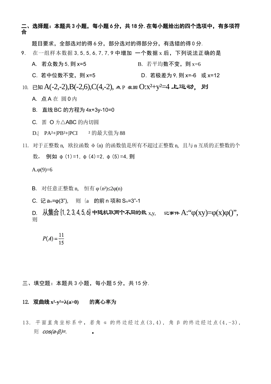 数学【最终壮行考】湖北新高考协作体2026年高三年级5月壮行考(5.20-5.21).docx_第3页