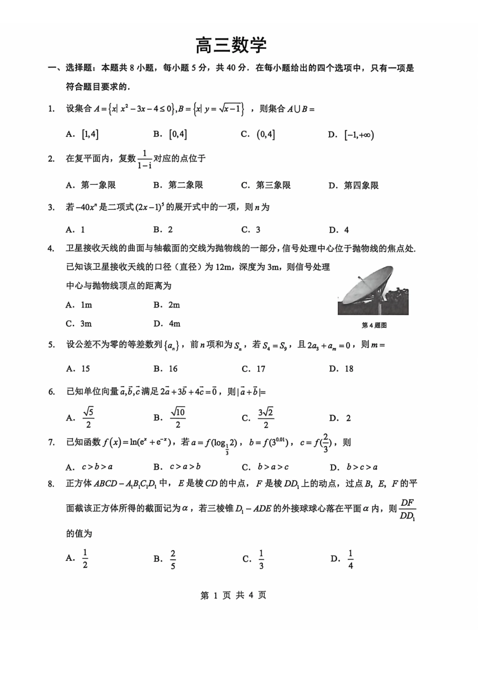 数学【最终壮行考】湖北新高考协作体2026年高三年级5月壮行考(5.20-5.21).pdf_第1页