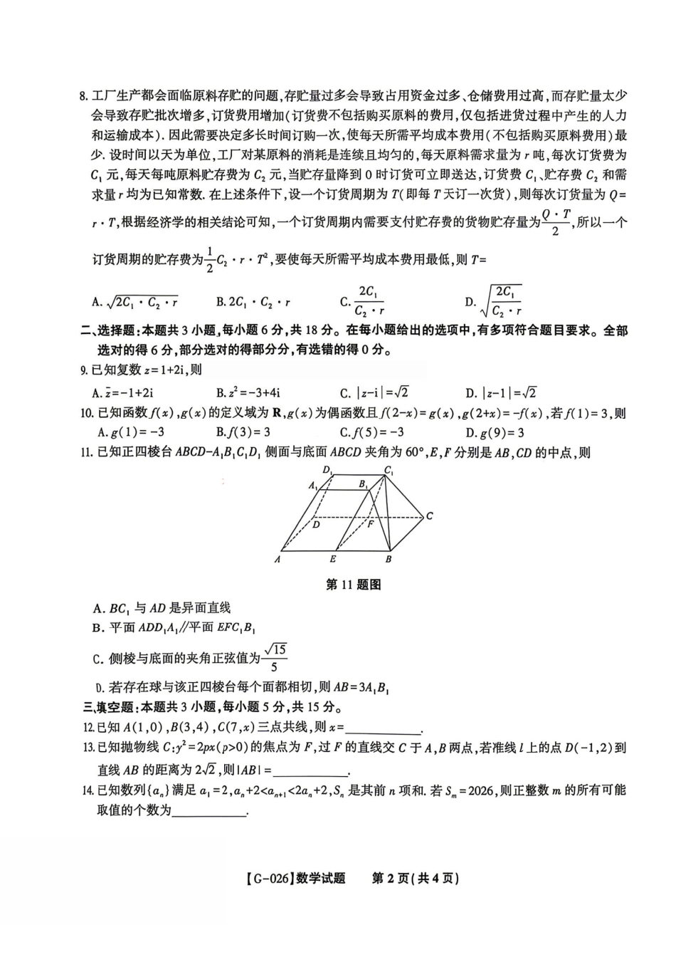 数学+答案安徽皖江名校联盟2026年高三5月最后一卷(5.20-5.21).pdf_第3页
