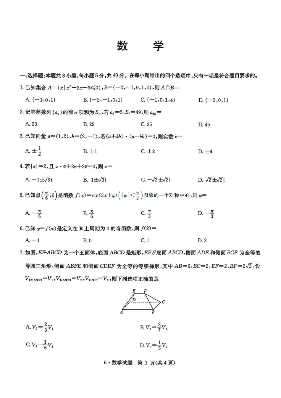 数学+答案河南华大新高考联盟2026年高三年级5月20日押题预测联考(5.20-5.21).pdf_第1页