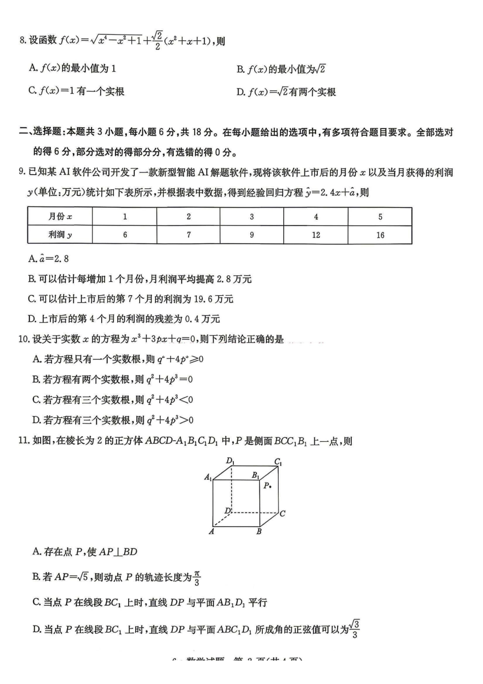 数学+答案河南华大新高考联盟2026年高三年级5月20日押题预测联考(5.20-5.21).pdf_第2页