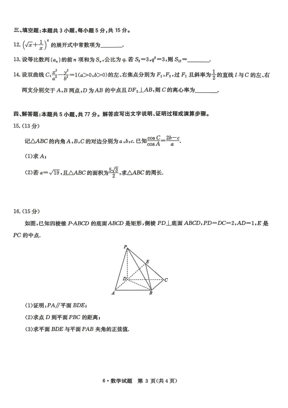 数学+答案河南华大新高考联盟2026年高三年级5月20日押题预测联考(5.20-5.21).pdf_第3页