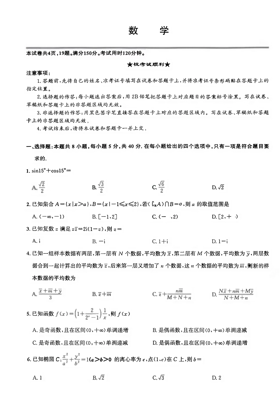 数学+答案湖北圆创联盟2026年(届)高三年级5月高考考前模拟考试(5.11-5.12).pdf_第1页