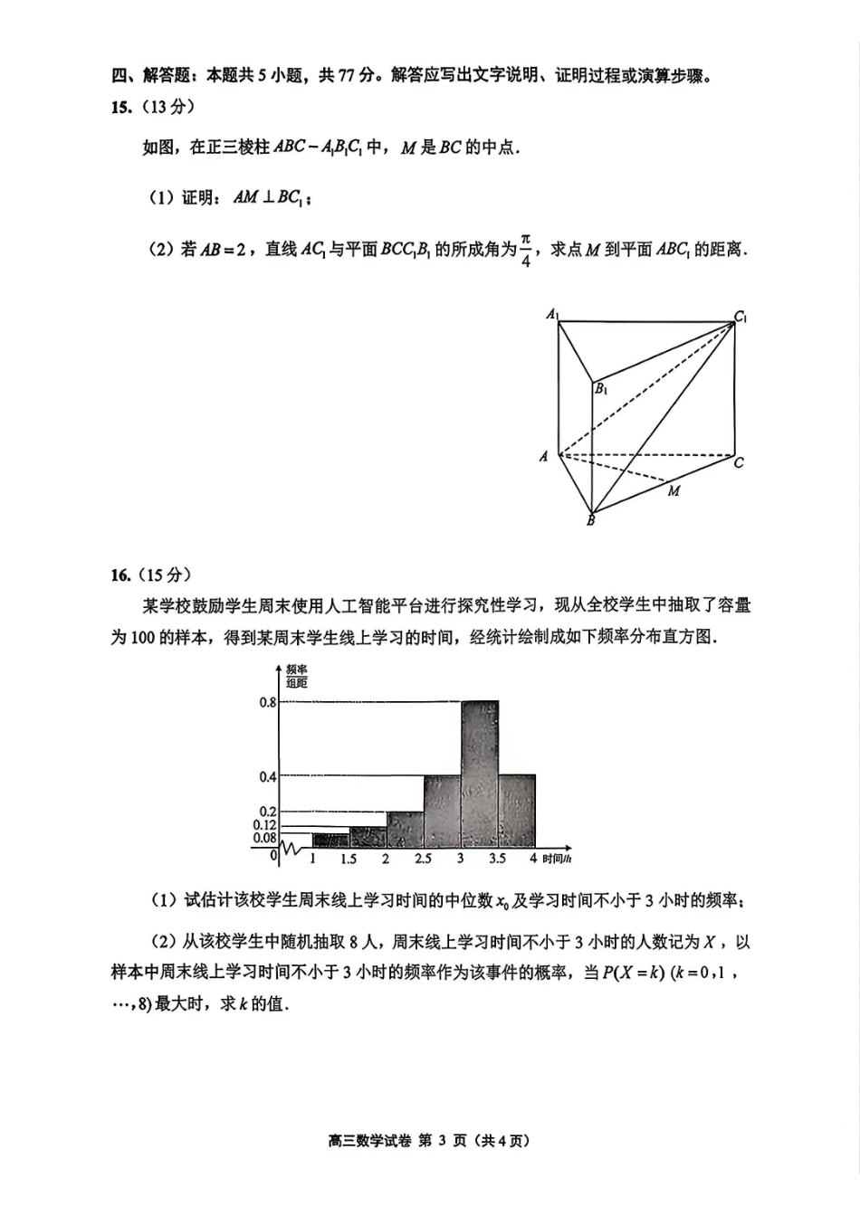 数学+详细解析答案()【南通最后一考】江苏南通市2025-2026学年高三下学期高考物理考前模拟练习卷(南通高三四模)(5.26-5.27).pdf_第3页