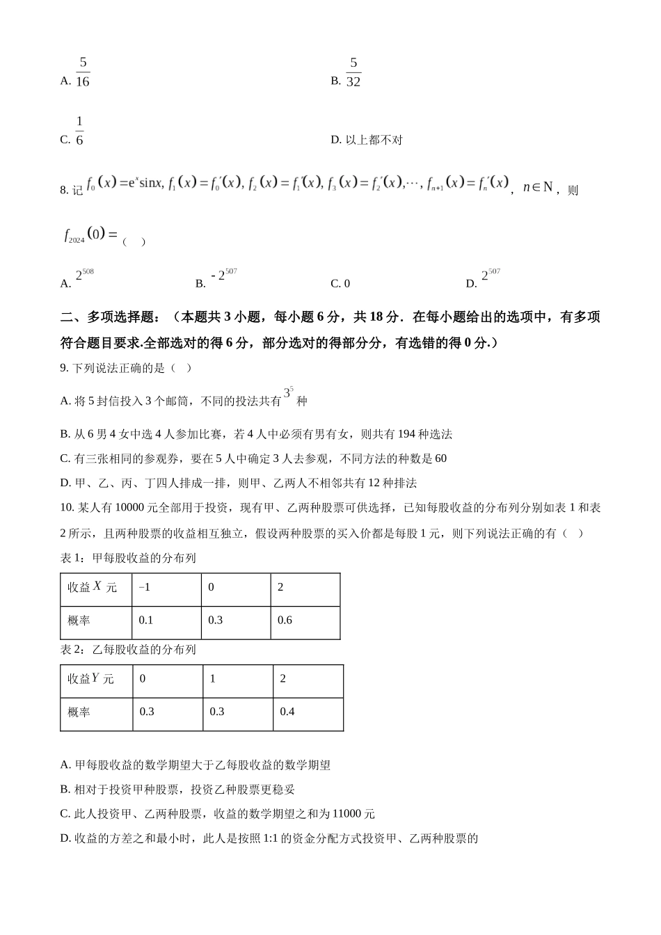 数学安徽安徽芜湖市安徽师范大学附属中学2025~2026学年第二学期高二年级期中考查考试(4月底).docx_第3页