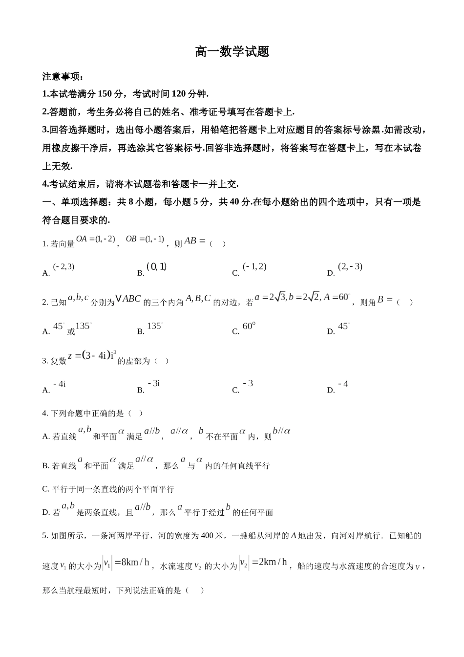 数学安徽安徽芜湖市安徽师范大学附属中学2025~2026学年第二学期高一年级期中考查考试(4月底).docx_第1页